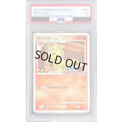 画像1: 〔PSA5鑑定済〕キュウコンLV.42(乱戦！ポケモンスクランブル)【-】{003/016}