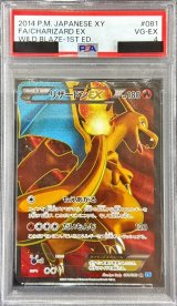 〔PSA4鑑定済〕リザードンEX【SR】{081/080}
