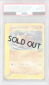 〔※状態難/PSA10鑑定済〕水の都のカブトプス(カードe)【-】{008/018}