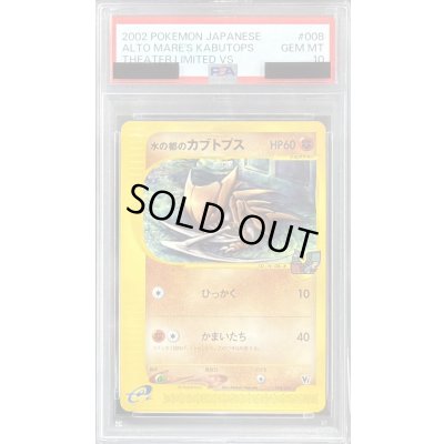 画像1: 〔※状態難/PSA10鑑定済〕水の都のカブトプス(カードe)【-】{008/018}