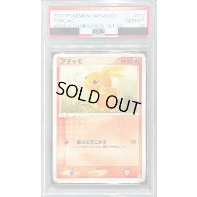 画像1: 〔PSA10鑑定済〕アチャモ【●】{012/108}