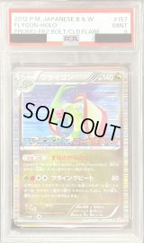〔※状態難/PSA9鑑定済〕フライゴン【P】{157/BW-P}