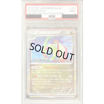 画像1: 〔※状態難/PSA9鑑定済〕フライゴン【P】{157/BW-P}