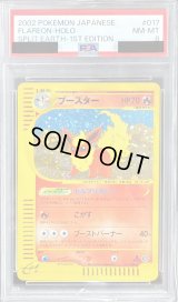 〔※状態難/PSA8鑑定済〕ブースター(カードe/1ED)【★】{017/088}