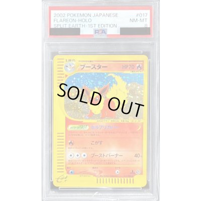 画像1: 〔※状態難/PSA8鑑定済〕ブースター(カードe/1ED)【★】{017/088}