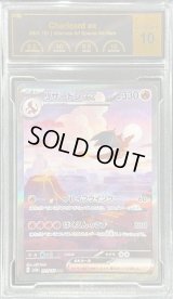 〔PCG10鑑定済〕リザードンex【SAR】{201/165}