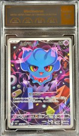 〔PCG10鑑定済〕ムウマ【AR】{202/193}