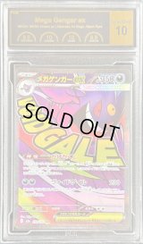 〔PCG10鑑定済〕メガゲンガーex【MA】{230/193}