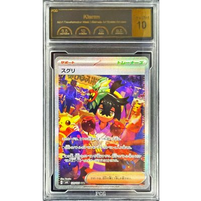 画像1: 〔PCG10鑑定済〕スグリ【SAR】{129/101}
