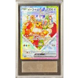 〔ARS10鑑定済〕イーブイex【SAR】{224/187}
