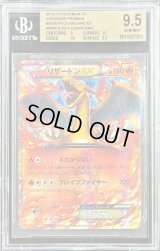 〔BGS9.5鑑定済〕リザードンEX【P】{030/XY-P}