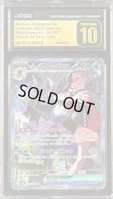 〔※状態難/CGC10黒鑑定済〕マリィのオーロンゲex【SAR】{243/193}