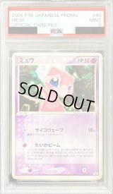 〔PSA9鑑定済〕ミュウ【P】{080/PCG-P}
