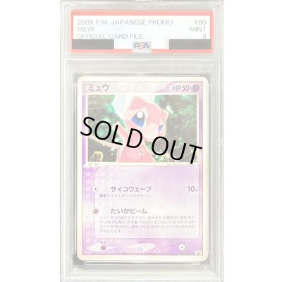 画像1: 〔PSA9鑑定済〕ミュウ【P】{080/PCG-P}