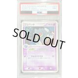 〔PSA9鑑定済〕ジュペッタ【★】{038/075}
