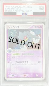 〔PSA9鑑定済〕ジュペッタ【★】{038/075}