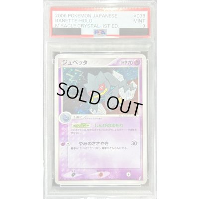 画像1: 〔PSA9鑑定済〕ジュペッタ【★】{038/075}
