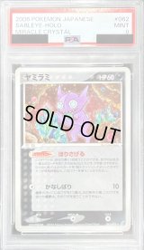 〔PSA9鑑定済〕ヤミラミ【★】{062/075}