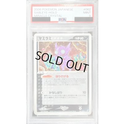 画像1: 〔PSA9鑑定済〕ヤミラミ【★】{062/075}