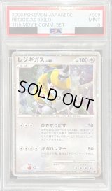 〔PSA9鑑定済〕レジギガス【-】{009/009}