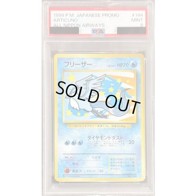 画像1: 〔PSA9鑑定済〕フリーザーLV.34(ダイヤモンドダスト)【-】{旧裏}