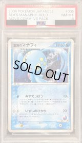 〔PSA8鑑定済〕蒼海のマナフィ【-】{005/019}