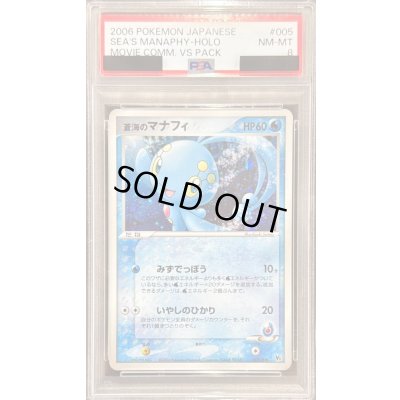 画像1: 〔PSA8鑑定済〕蒼海のマナフィ【-】{005/019}