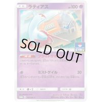 〔状態C〕ラティアス【P】{101/SM-P}