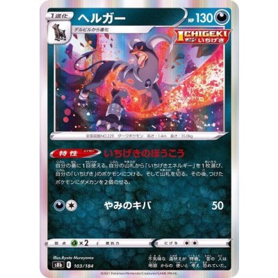 ヘルガー(R仕様)【-】{103/184}