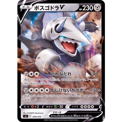 ボスゴドラV(ミラー)【-】{299/414}