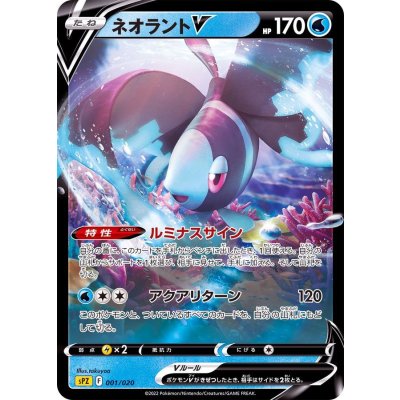 〔状態A-〕ネオラントV(ミラー)【-】{001/020}
