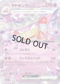 〔状態B〕ヤドキングex【RR】{030/071}