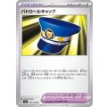 パトロールキャップ【U】{101/108}