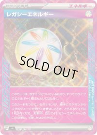レガシーエネルギー【ACE】{101/101}