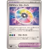 ワザマシンフローライト【U】{101/106}