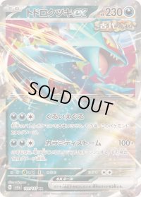 〔状態A-〕トドロクツキex【RR】{101/187}