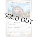 グルトン【-】{101/139}