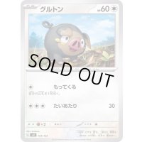 グルトン【-】{101/139}