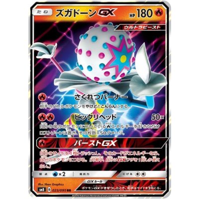 ズガドーンGX【RR】{023/095}