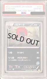 〔PSA10鑑定済〕ゾロアーク【-】{035/047}