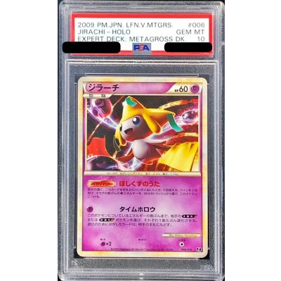 画像1: 〔PSA10鑑定済〕ジラーチ【-】{006/014}