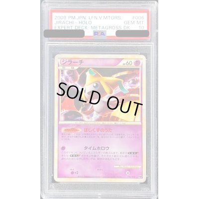画像1: 〔PSA10鑑定済〕ジラーチ【-】{006/014}