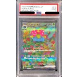 〔PSA9鑑定済〕フシギバナex【SAR】{200/165}