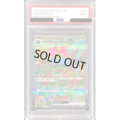 画像1: 〔PSA9鑑定済〕フシギバナex【SAR】{200/165}