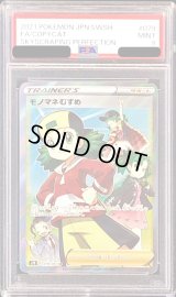 〔PSA9鑑定済〕モノマネむすめ【SR】{079/067}