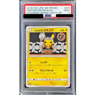 〔PSA9鑑定済〕火消し姿のピカチュウ【P】{209/SM-P}