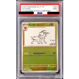 〔PSA9鑑定済〕サンダース(YU NAGABA)【P】{064/SV-P}