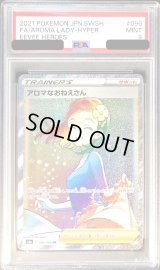 〔PSA9鑑定済〕アロマなおねえさん【HR】{096/069}
