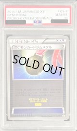 〔PSA10鑑定済〕ポケモンカードジムメダル【P】{XY-P}