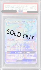 〔PSA8鑑定済〕アローラキュウコンGX【HR】{059/050}